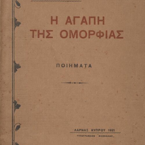 23 x 14,5 εκ. 60 σ. + 3 σ. χ.α., όπου στη σ. [1] σελίδα τίτλου με κτητορική σφραγί